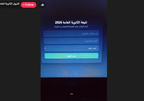 التعليم تنفي شائعات نتائج الثانوية العامة 2026 على تيك توك وتحذر الطلاب من الانسياق وراء الأكاذيب