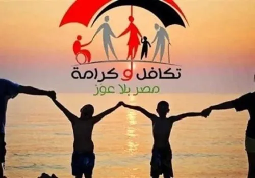 كل ما تحتاج معرفته عن صرف معاشات تكافل وكرامة لشهر أغسطس 2026 وكيفية الاستعلام عنها