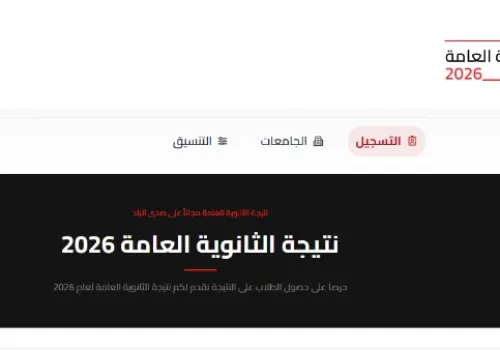 التعليم تحذر من روابط مزيفة لنتيجة الثانوية العامة 2026: النتائج الرسمية لم تُعلن بعد