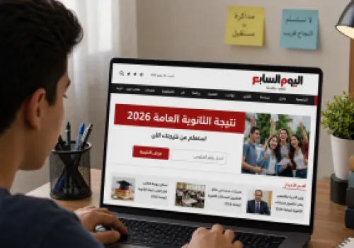 ترقبوا إعلان نتيجة الثانوية العامة 2026 خلال الساعات القادمة على اليوم السابع