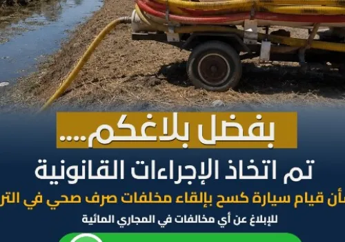 وزارة الري تتخذ إجراءات فورية لمواجهة انتهاكات خطيرة في مصرف بني صالح بالمنيا